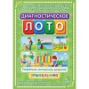 Диагностическое лото. Социально-личностное развитие дошкольника. Программно-методический комплекс - «globural.ru» - Волгодонск