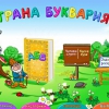Буквария. Обучение чтению. Программно-методический комплекс - «globural.ru» - Волгодонск