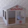 Детский игровой домик «Поликлиника» - «globural.ru» - Волгодонск