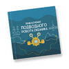 Интерактивная учебная книга "Приключения подводного робота Океаника"  - «globural.ru» - Волгодонск