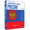Медиа Коллекция Государственные символы России - «globural.ru» - Волгодонск