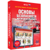 Интерактивное учебное пособие. ОБЖ. Основы безопасности личности, общества, государства - «globural.ru» - Волгодонск