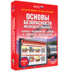 Интерактивное учебное пособие. ОБЖ. Основы медицинских знаний и здорового образа жизни - «globural.ru» - Волгодонск