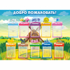 Стенд "Добро пожаловать!" - «globural.ru» - Волгодонск