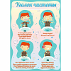 Стенд "Уголок чистоты" - «globural.ru» - Волгодонск