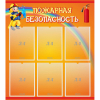 Стенд "Пожарная безопасность" с 6 карманами - «globural.ru» - Волгодонск