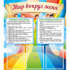 Стенд "Мир вокруг меня" - «globural.ru» - Волгодонск