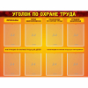 Стенд "Уголок по охране труда" с 8 карманами - «globural.ru» - Волгодонск