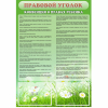 Стенд "Правовой уголок" - «globural.ru» - Волгодонск