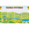 Стенд "Наша группа" 1x0.6 - «globural.ru» - Волгодонск