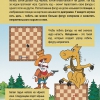 "Шахматы для дошкольников и младших школьников. Часть 2" Абрамов С, Касаткина В. - «globural.ru» - Волгодонск