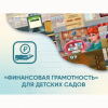 Программное обеспечение «Финансовая грамотность» для детских садов - «globural.ru» - Волгодонск