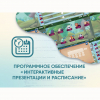 Программное обеспечение «Интерактивные презентации и расписание» - «globural.ru» - Волгодонск