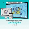 Сольфеджио. 2 класс - «globural.ru» - Волгодонск
