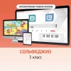 Сольфеджио. 3 класс - «globural.ru» - Волгодонск