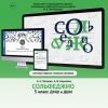 Сольфеджио. 5 класс - «globural.ru» - Волгодонск