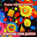 Логические блоки Дьенеша - «globural.ru» - Волгодонск