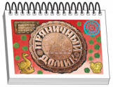 Книжки для детей. Серия "Диафильм-книга" - «globural.ru» - Волгодонск