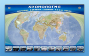 Стенды для кабинета истории и обществознания - «globural.ru» - Волгодонск