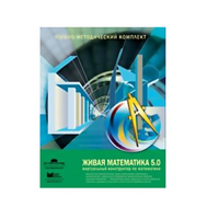 Живая Математика (Виртуальный конструктор по математике). - «globural.ru» - Волгодонск