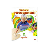 DVD "Уроки рисования. Часть 2" - «globural.ru» - Волгодонск