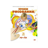 DVD "Уроки рисования. Часть 3" - «globural.ru» - Волгодонск