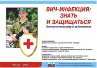 Комплект плакатов "ВИЧ-инфекция: знать и защищаться" - «globural.ru» - Волгодонск