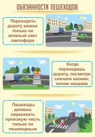 Стенд "Обязанности пешехода часть 1" - «globural.ru» - Волгодонск