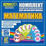 Комплект динамических раздаточных пособий - Математика (веера) Устный счет, доли и дроби, геометрические фигуры - «globural.ru» - Волгодонск
