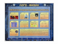 Комбинированный модульный комплекс "Лого-физик" - «globural.ru» - Волгодонск