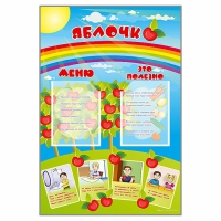 Стенд-меню "Яблочко" - «globural.ru» - Волгодонск