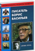 DVD "Писатель Борис Васильев" - «globural.ru» - Волгодонск
