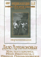 DVD "Дело Артамоновых" - «globural.ru» - Волгодонск