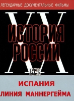 DVD документальный фильм "Испания. Линия Маннергейма" - «globural.ru» - Волгодонск