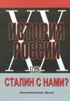 DVD документальный фильм "Сталин с нами?" - «globural.ru» - Волгодонск