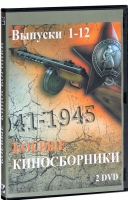 DVD "Боевые киносборники" - «globural.ru» - Волгодонск
