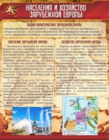 Стенд "Населения и хозяйство Зарубежной Европы" - «globural.ru» - Волгодонск
