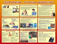 Стенд "Терроризм угроза обществу" (вариант 2) - «globural.ru» - Волгодонск
