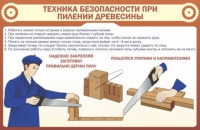 Стенд "ТБ при пилении древесины" - «globural.ru» - Волгодонск