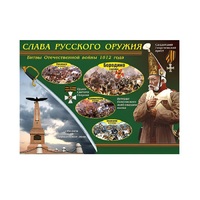 Таблица демонстрационная "Слава русского оружия" (винил 100х140) - «globural.ru» - Волгодонск