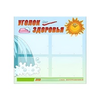 Стенд "Уголок здоровья" (вариант 2) - «globural.ru» - Волгодонск