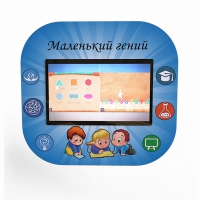 Профессиональный интерактивный развивающий комплекс «Маленький Гений» - «globural.ru» - Волгодонск