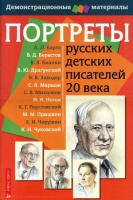 Портреты русских детских писателей 20 века - «globural.ru» - Волгодонск