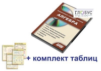 Интерактивный наглядный комплекс "Алгебра" - «globural.ru» - Волгодонск