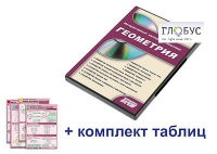 Интерактивный наглядный комплекс "Геометрия" - «globural.ru» - Волгодонск