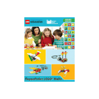 ПервоРобот LEGO WeDo. ПО. Комплект интерактивных заданий. Книга для учителя. Лицензия на класс. Win&Mac - «globural.ru» - Волгодонск