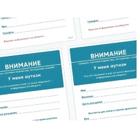 Карточки ПЭКС: листовка «Я — аутист» - «globural.ru» - Волгодонск