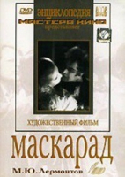 DVD "Маскарад (экранизация пьесы М. Лермонтова)" - «globural.ru» - Волгодонск