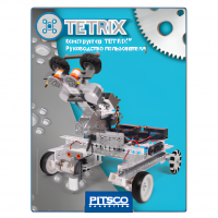 Конструктор TETRIX Руководство пользователя - «globural.ru» - Волгодонск