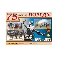 Таблица демонстрационная "75-летие Победы" (винил 100х140) (вариант 1) - «globural.ru» - Волгодонск